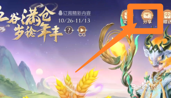 王者荣耀五谷如何兑换皮肤