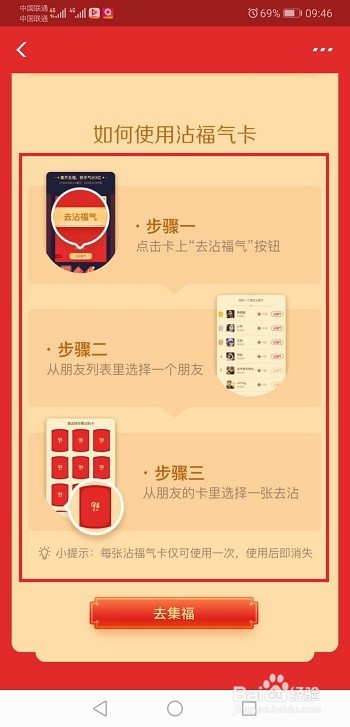 支付宝沾福气卡可以沾到花花卡吗？