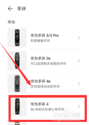 华为手环怎么连接华为手机