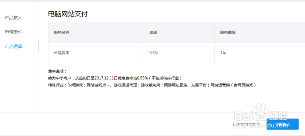 支付宝即时到帐收款服务接口在那里开通?