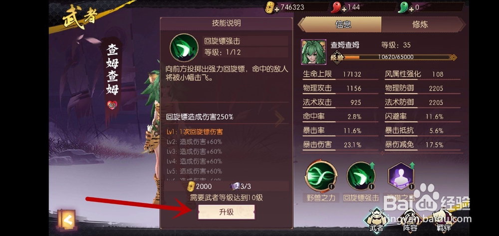 侍魂胧月传说如何升级武者技能