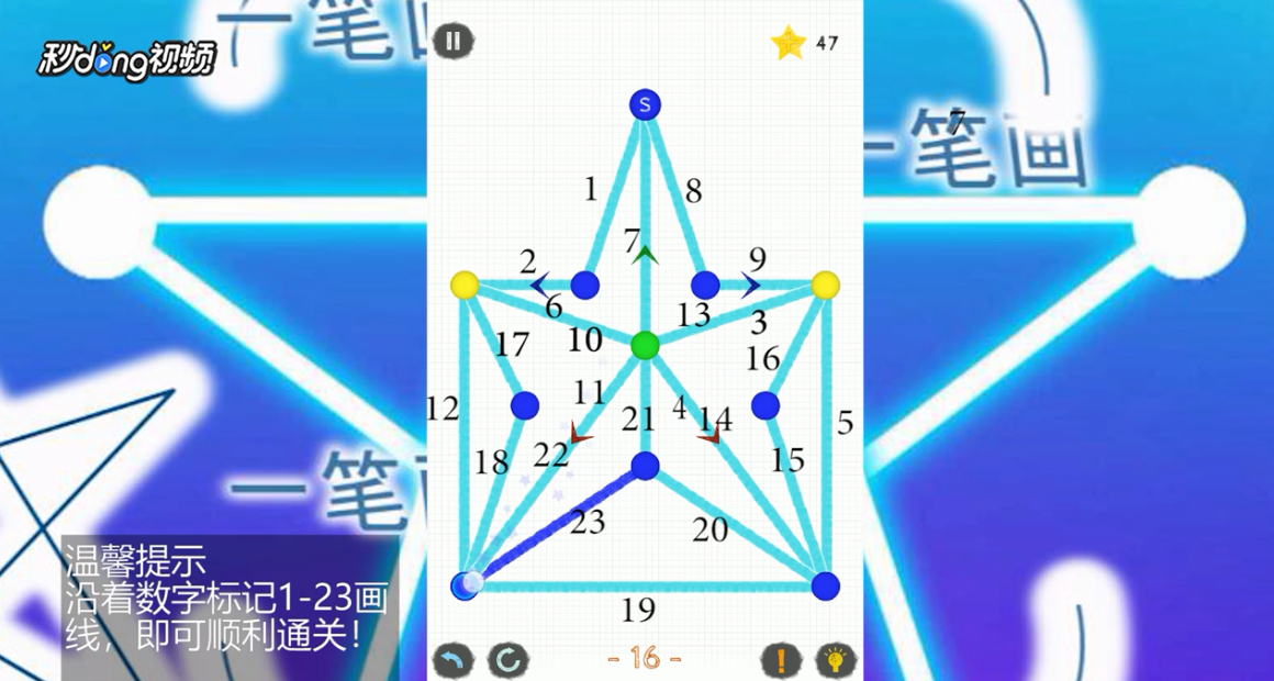 如何通关一笔画世界2第16关