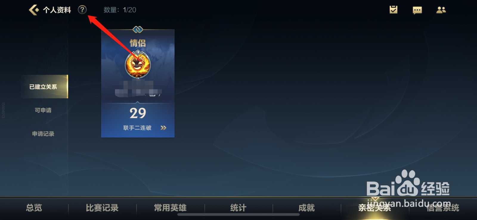 英雄联盟手游亲密度怎么增加