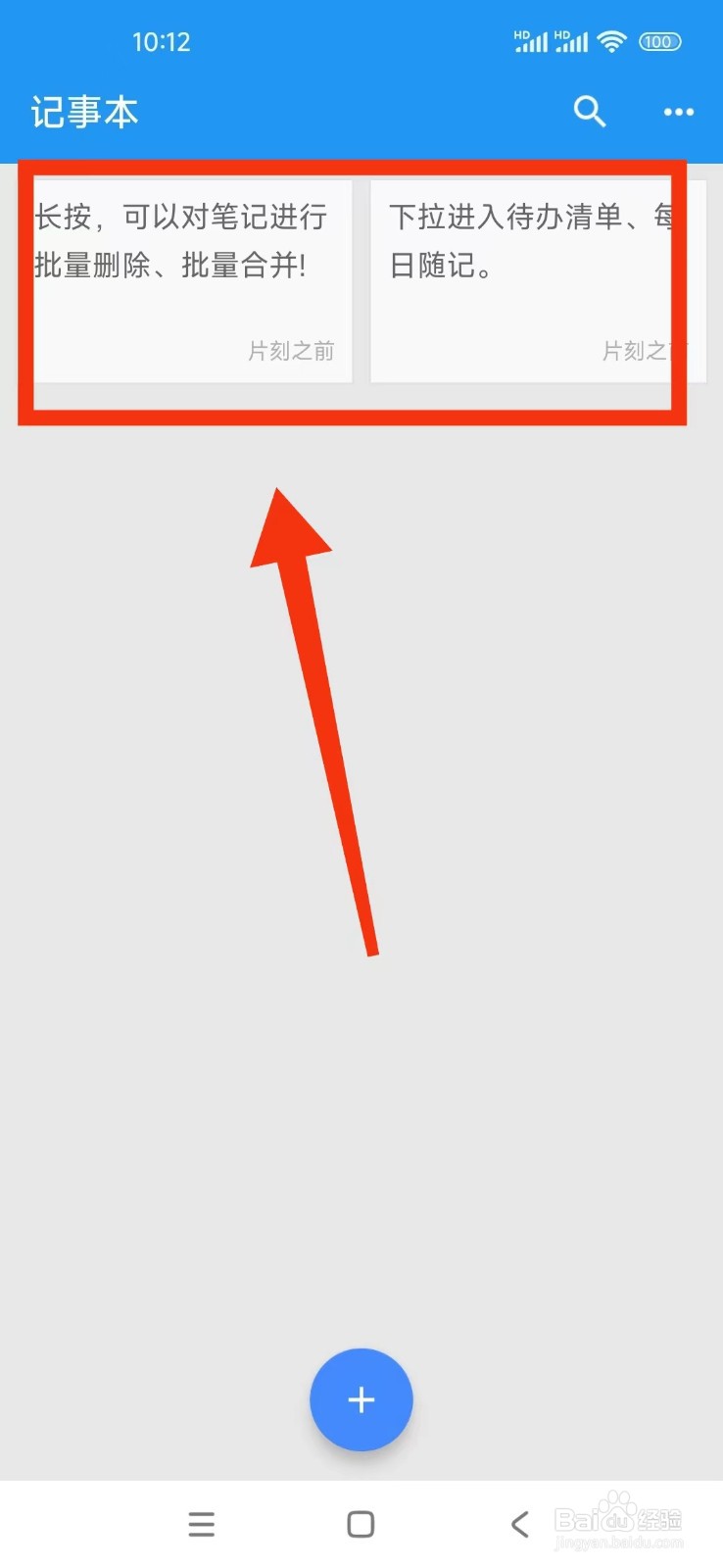 小日常记事本APP怎么合并笔记？