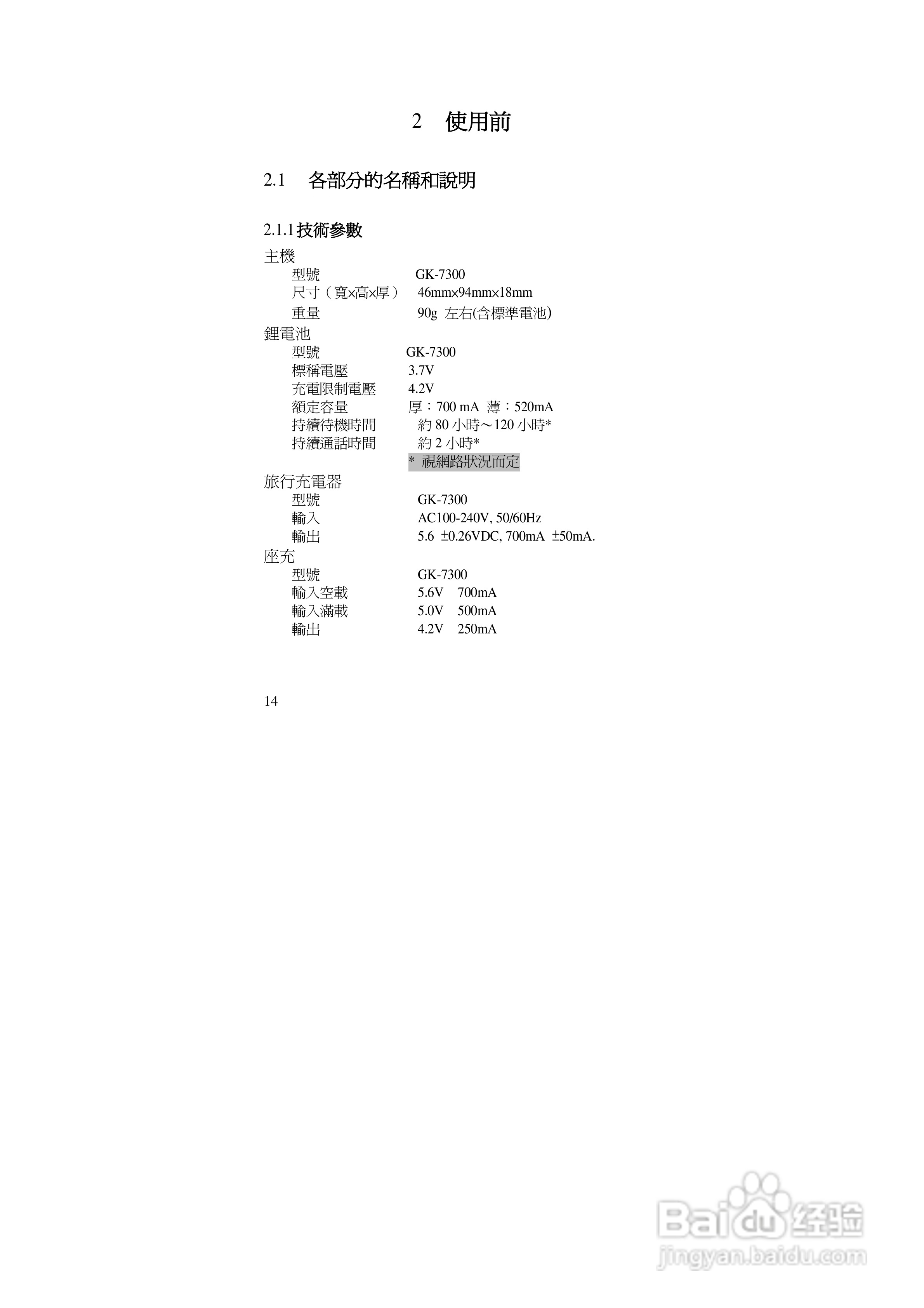 声宝GK-7300型手机说明书:[2]