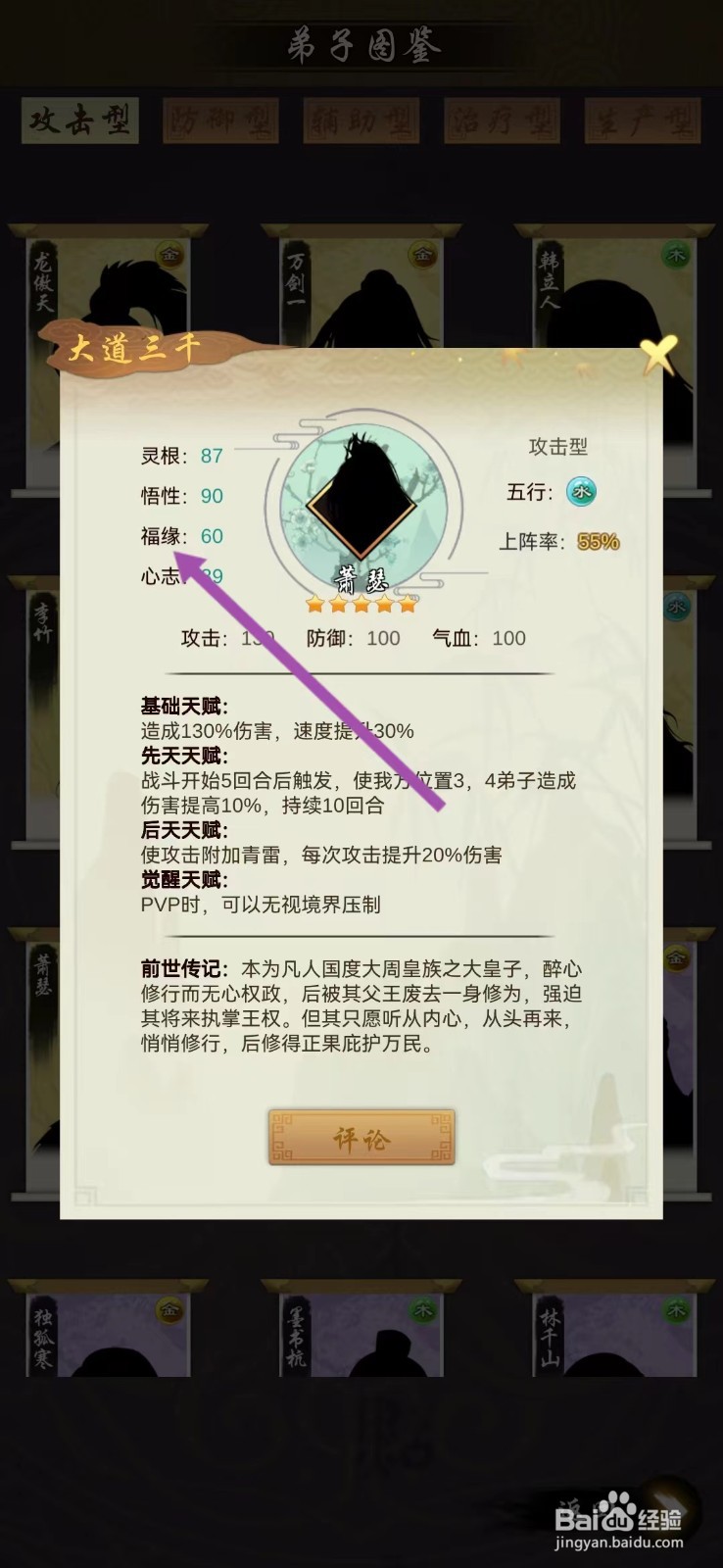 剑开仙门如何查看萧瑟的【福缘】