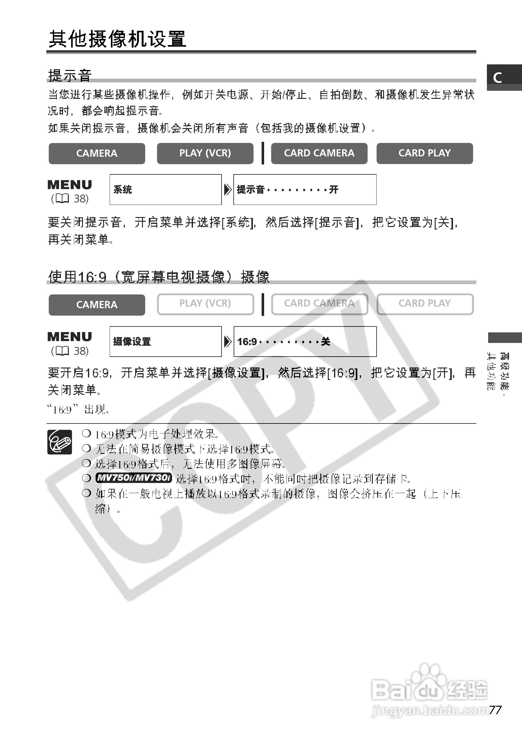 佳能MV700i数码摄像机使用说明书:[8]