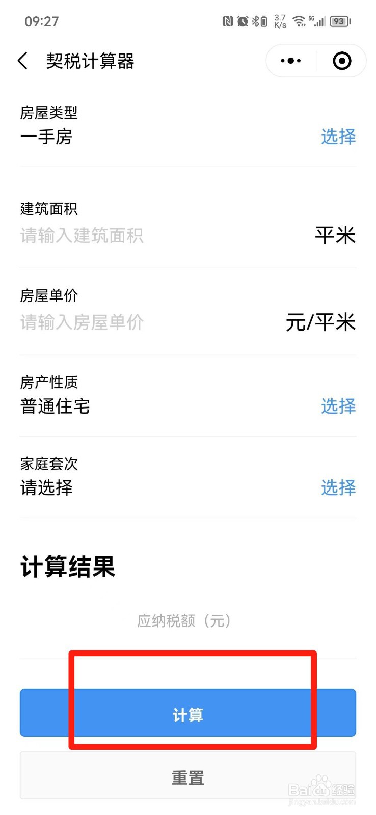 房产税费怎么计算