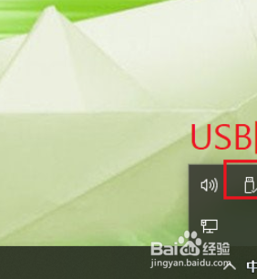 win10如何安全弹出u盘