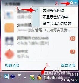 电脑上QQ收到消息时怎么让任务栏里的头像不闪动