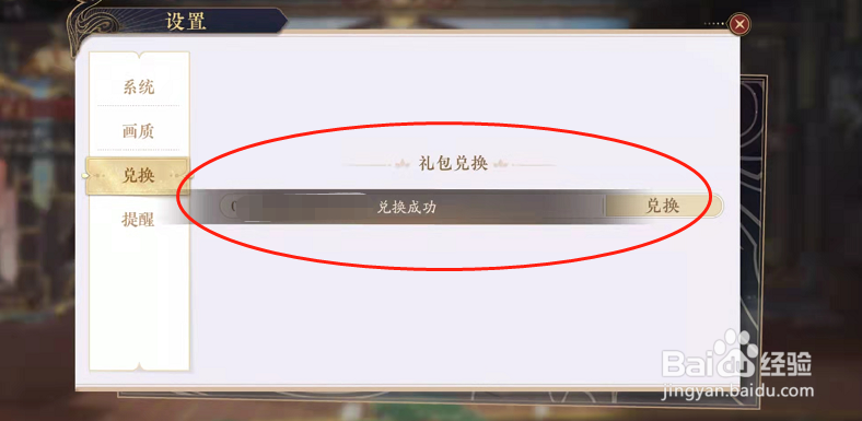 花亦山心之月如何用兑换码得到奖励