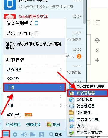 怎么查看QQ好友情况及管理好友