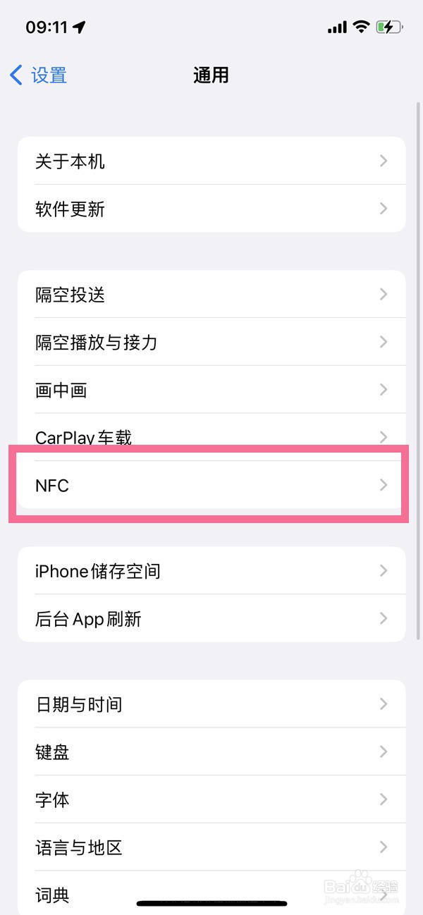 iphone12怎么开启nfc功能