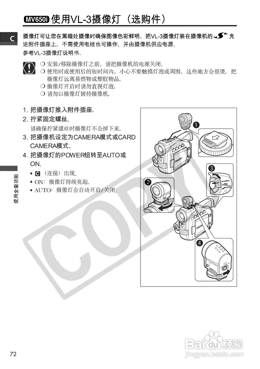佳能MV630i数码摄像机使用说明书:[8]