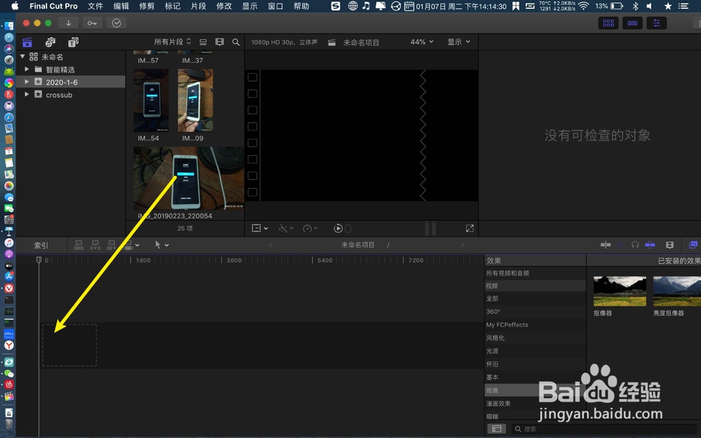 finalcutpro怎么制作延时视频