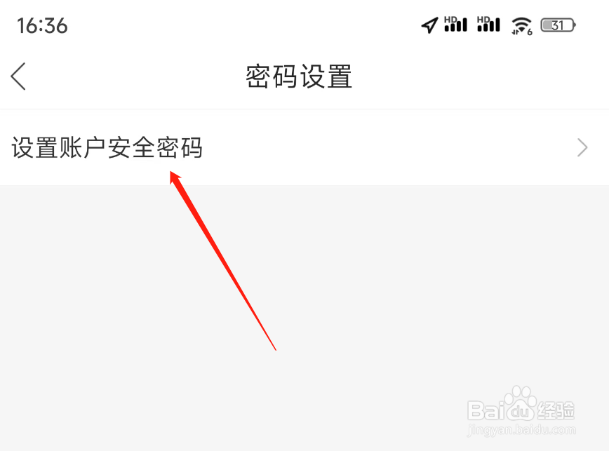 哈啰账户安全密码如何设置
