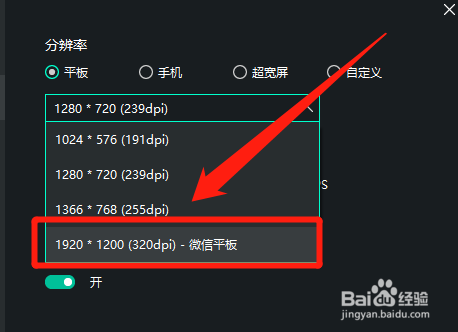 如何将逍遥模拟的显示设置为平板1920分辨率？