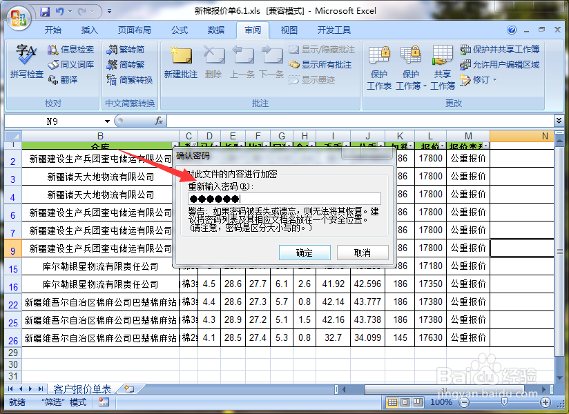 Excel 2007怎么给文件加密