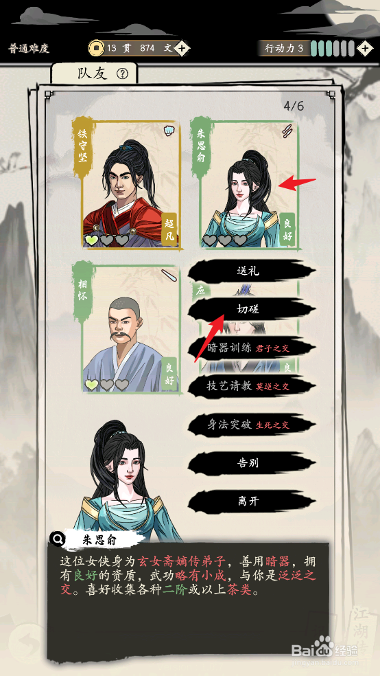 在大侠式人生:重制版中如何和朱思俞切磋