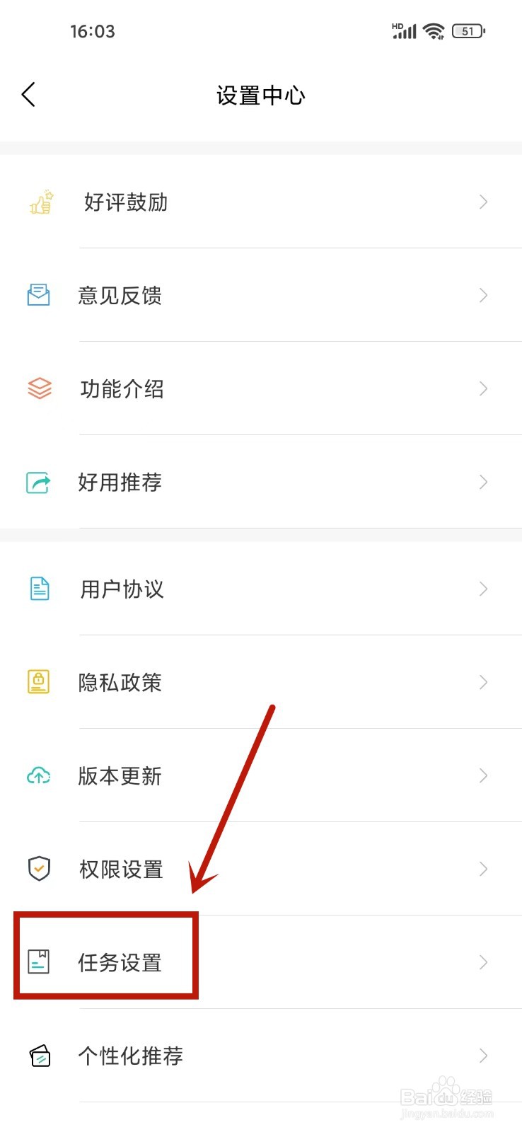 《恋爱纪念日》怎么跳过任务功能设置