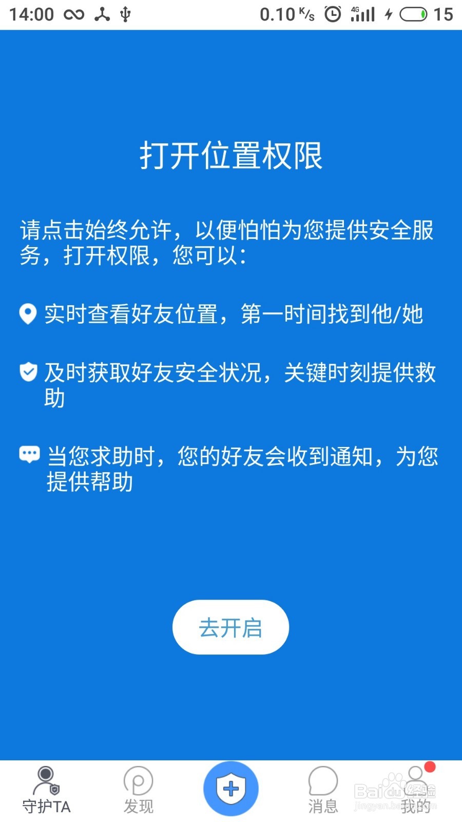 华为手机如何一键报警