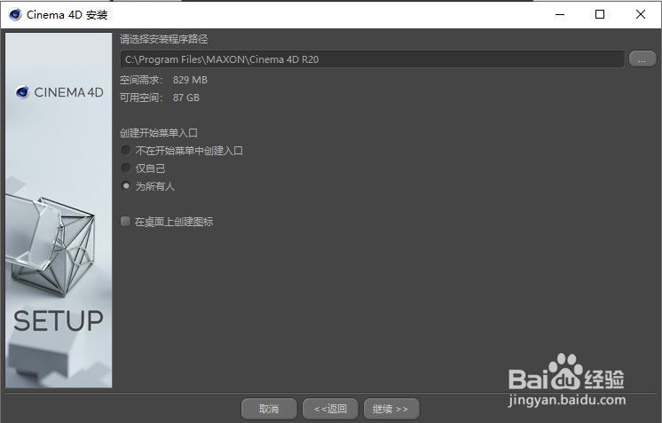 怎样安装C4D R20软件教程