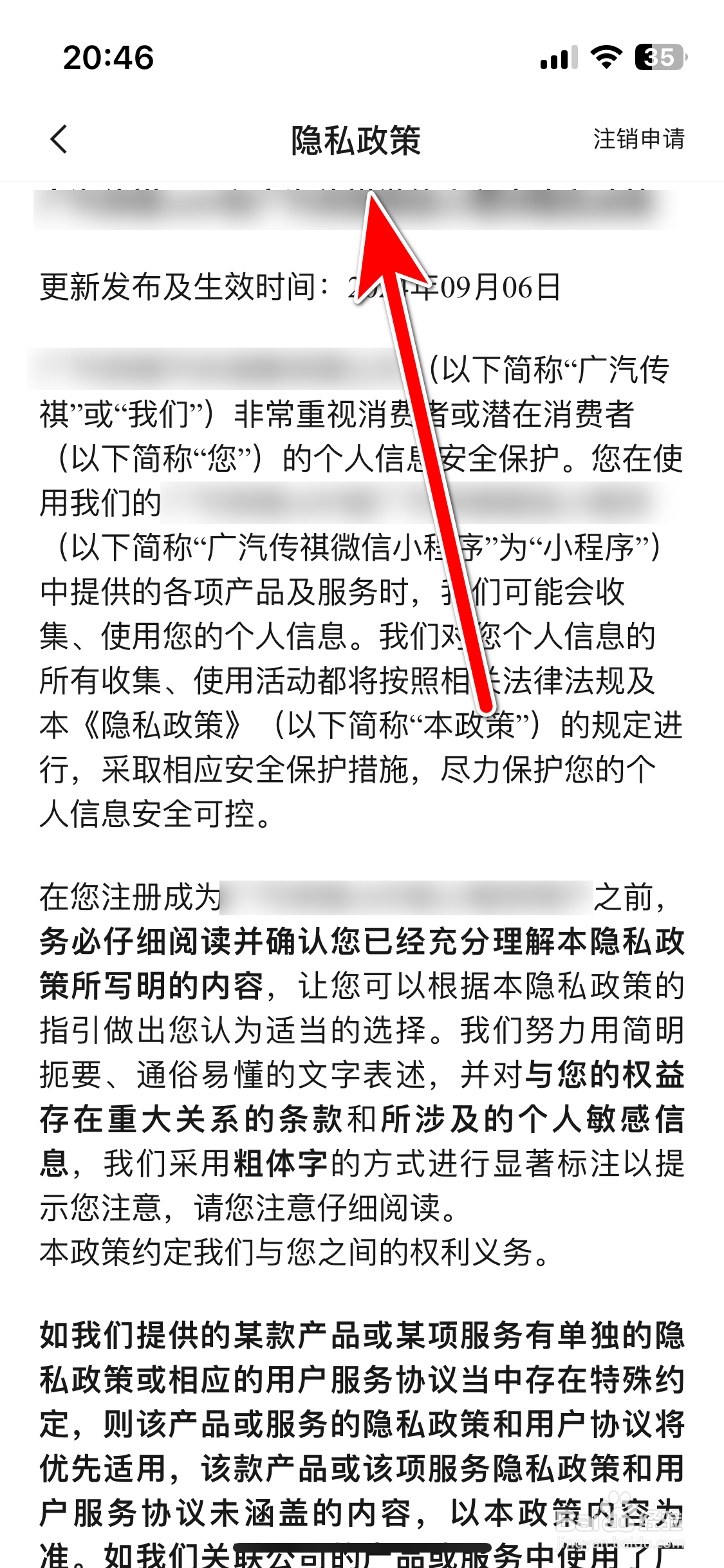 广汽传祺如何查看隐私政策
