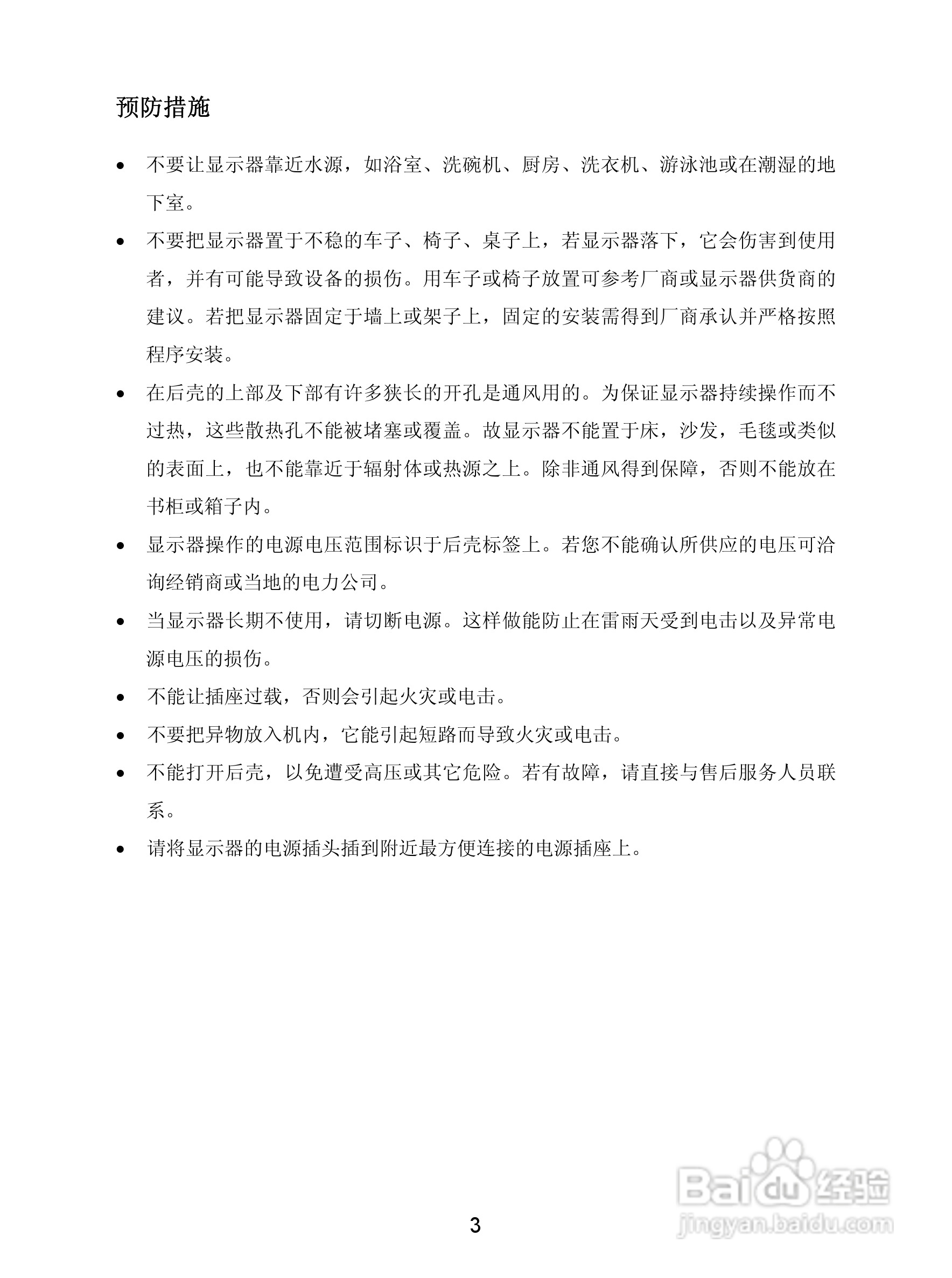 联想D221液晶显示器使用说明书:[1]
