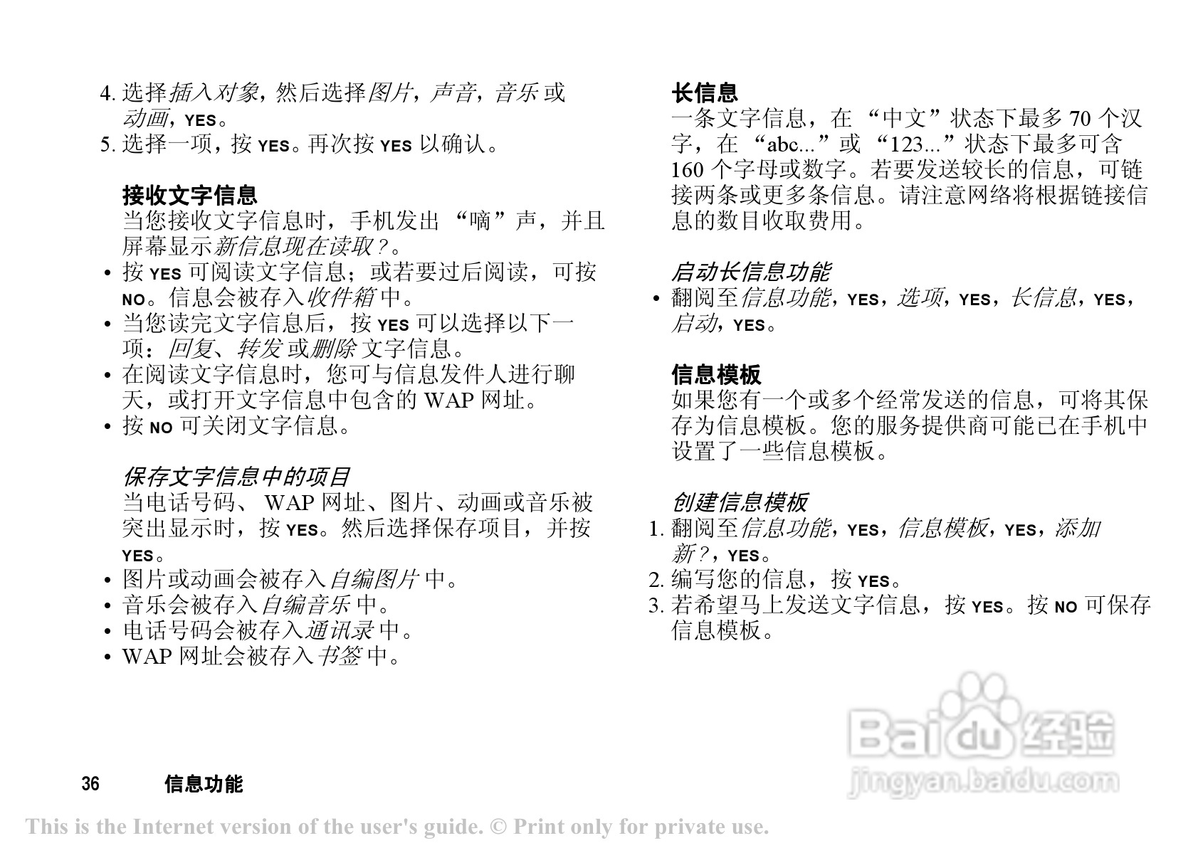 索爱 T202c手机说明书:[4]