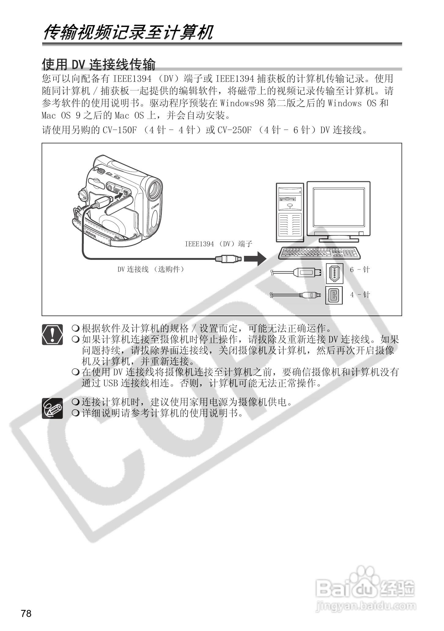 佳能MV960数码摄像机使用说明书:[8]