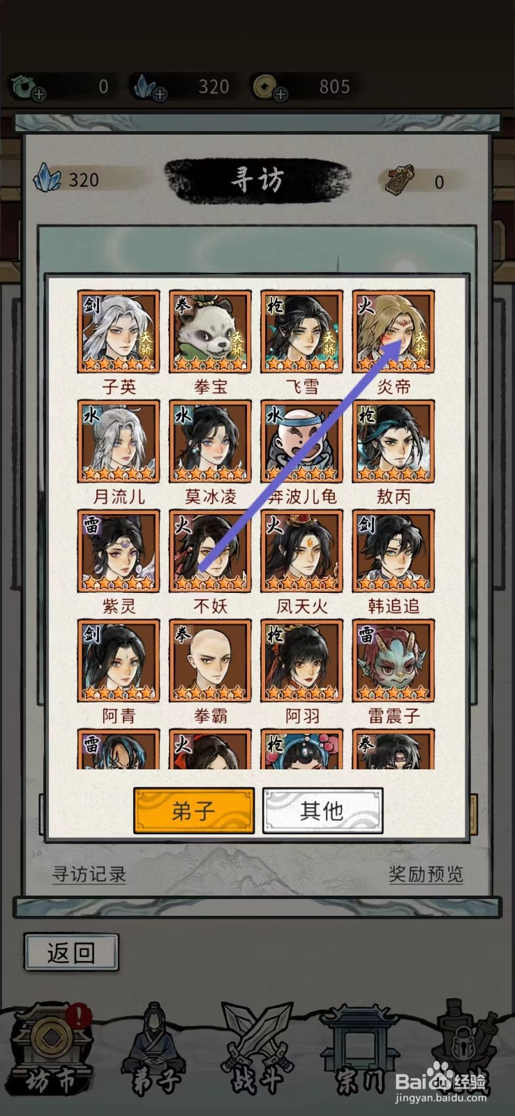 梦幻仙缘如何查看炎帝的【冷却】