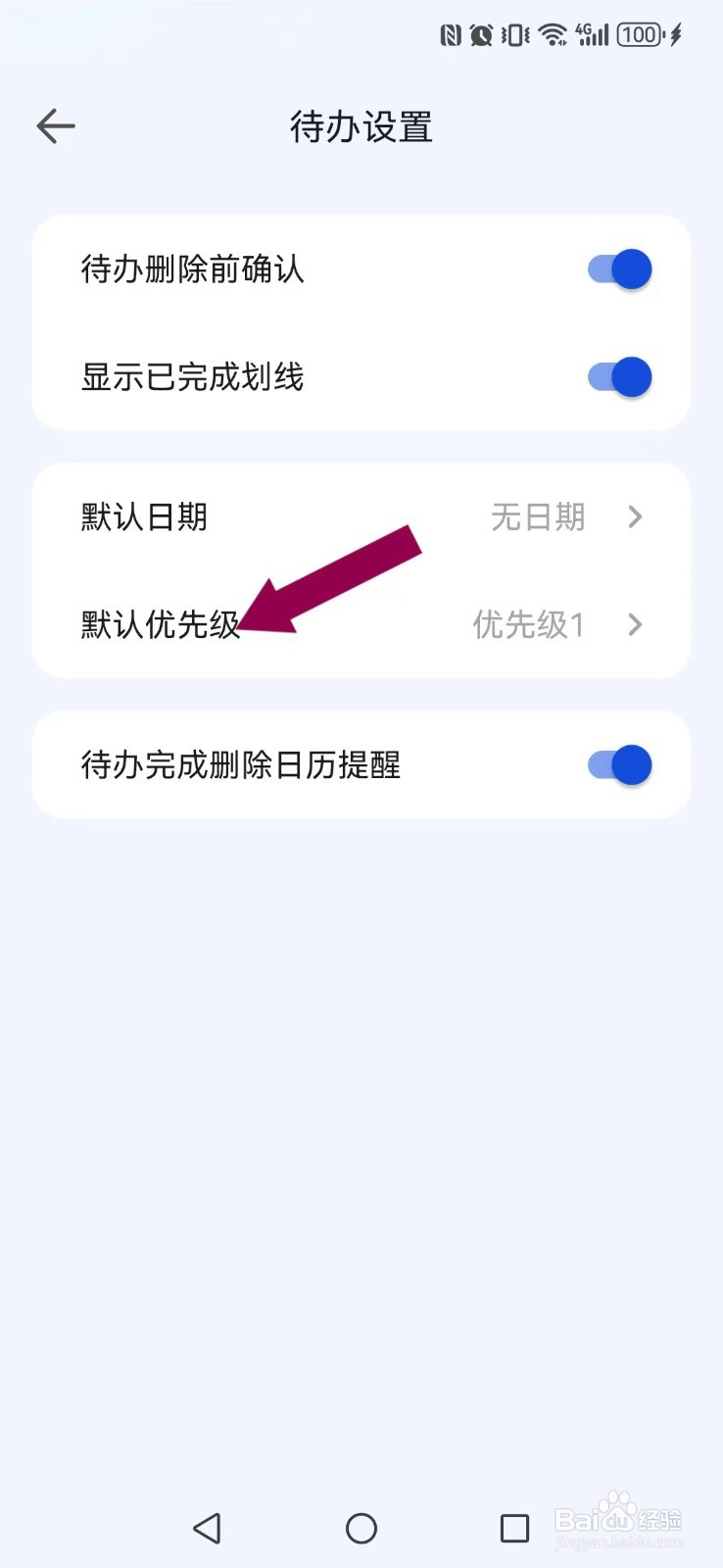 时光清单怎么修改系统待办优先级别?