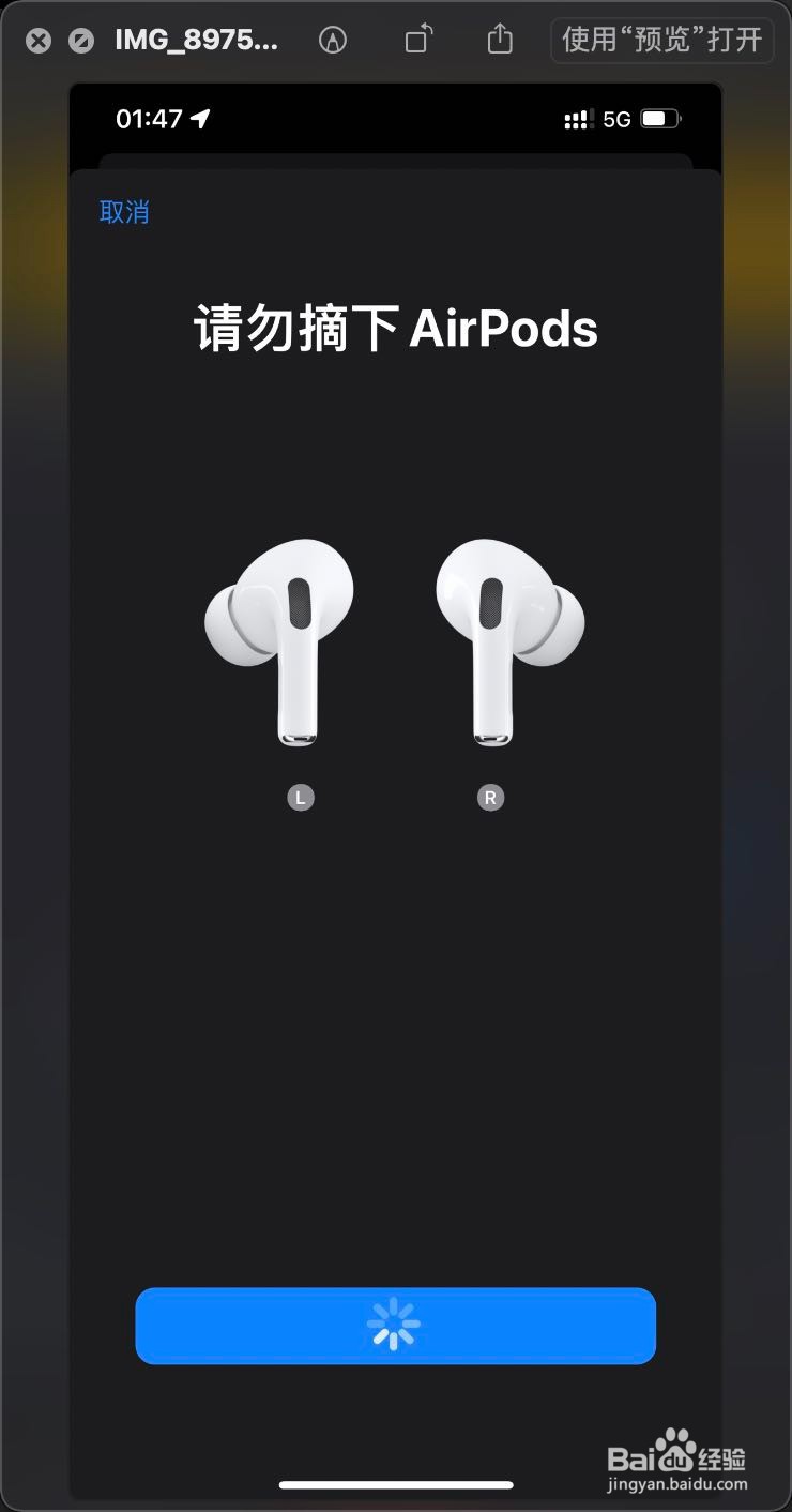 AirPodsPro耳塞贴合度测试怎么打开的呢