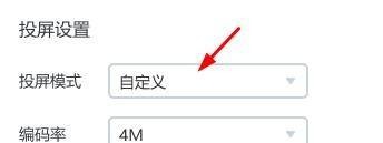 乐播投屏如何设置自定义投屏