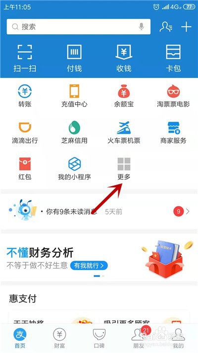 支付宝如何预约顺风车