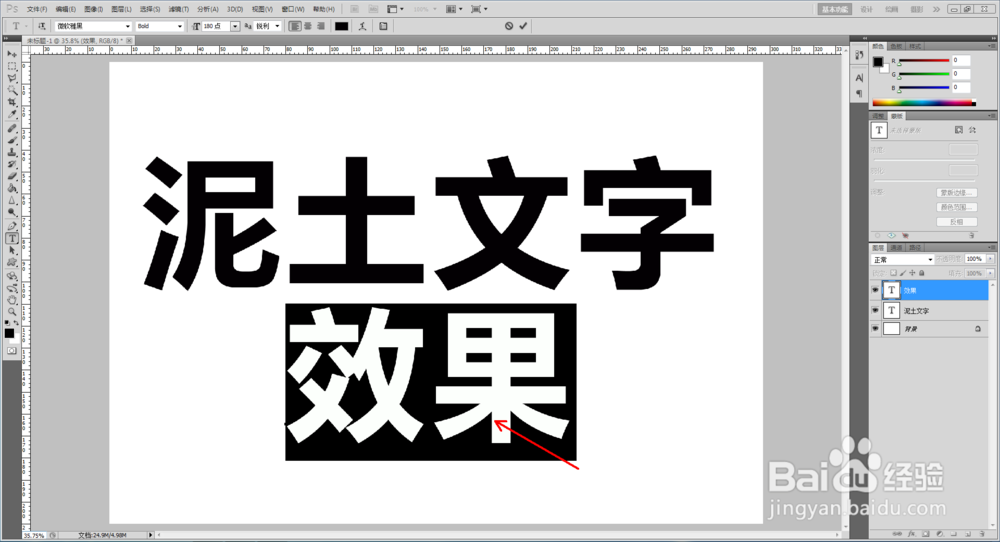 ps如何制作泥土文字效果