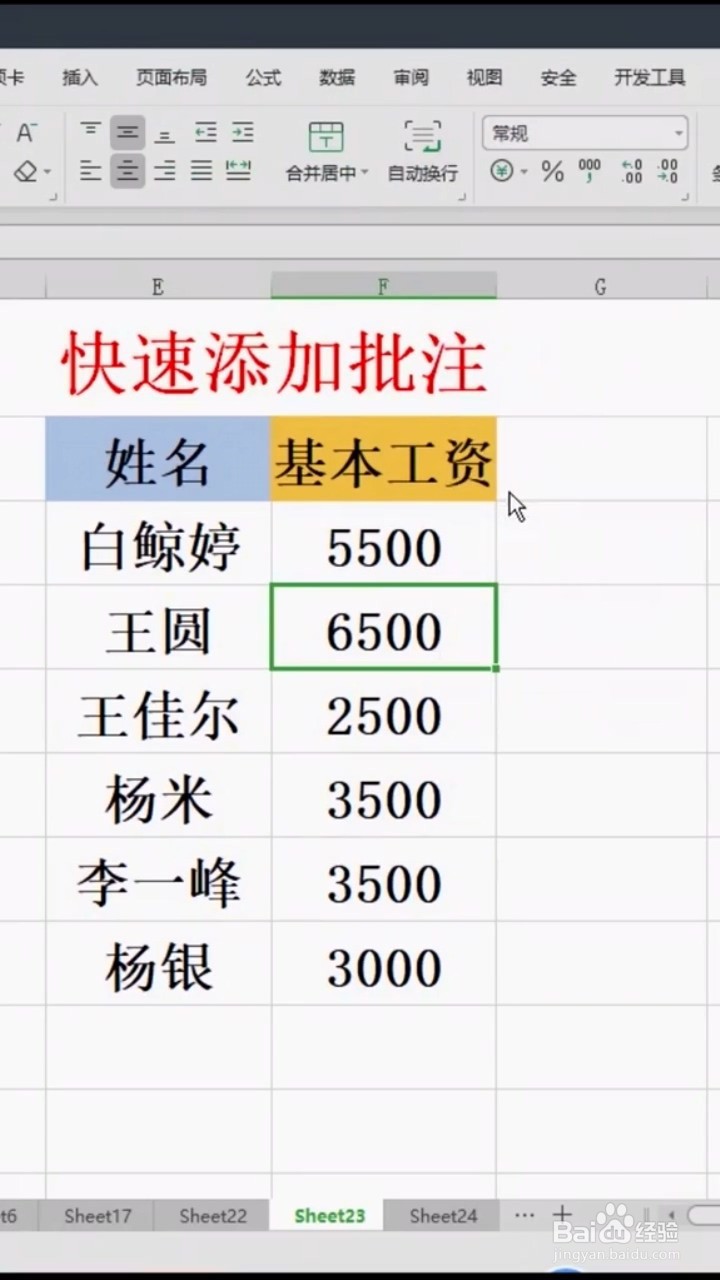 如何快速添加批注