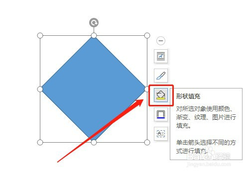 word文檔如何讓插入的菱形內部沒有填充顏色