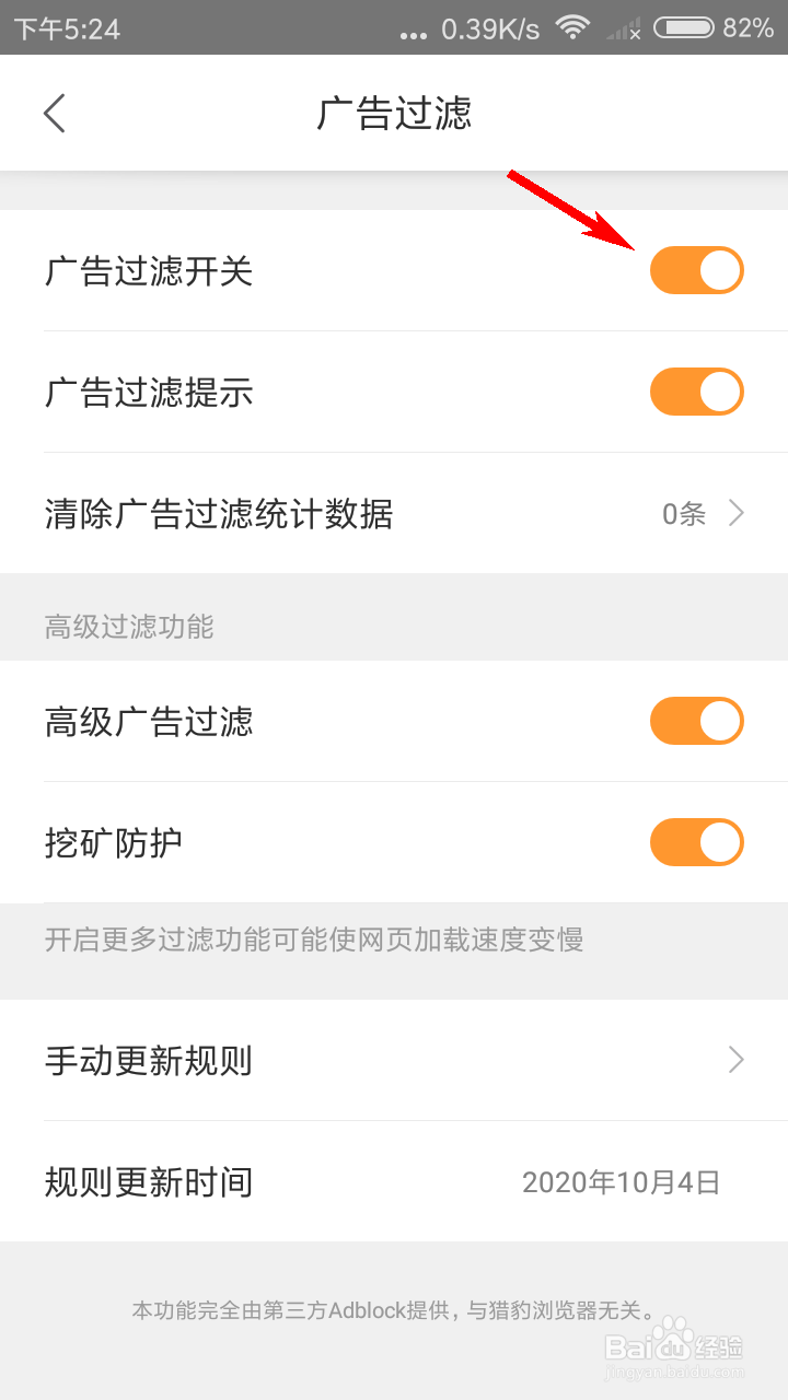 猎豹浏览器怎么打开广告过滤