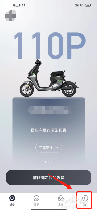 九号出行怎么修改登录密码