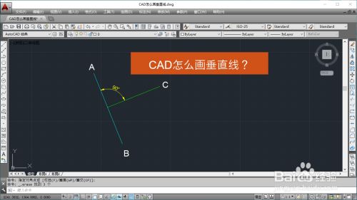 Cad怎么画垂直线 百度经验 Cad怎么画垂直线 百度经验