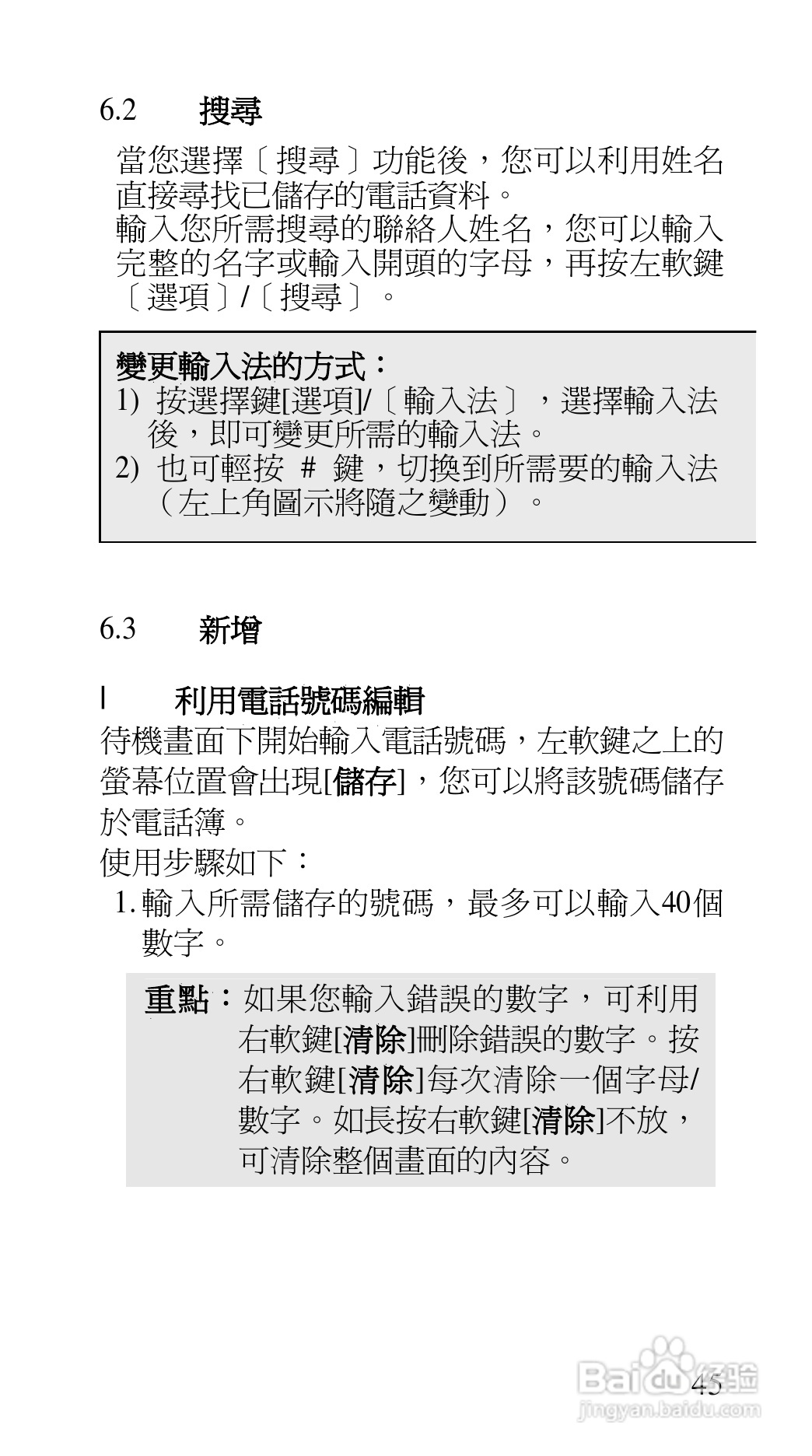 声宝GK-7100型手机说明书:[5]
