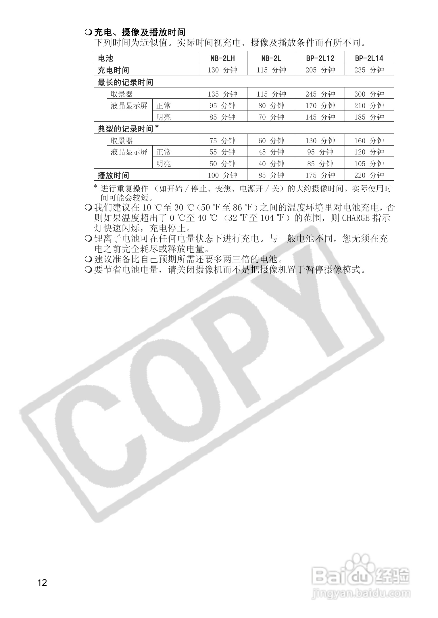 佳能MV830i数码摄像机使用说明书:[2]