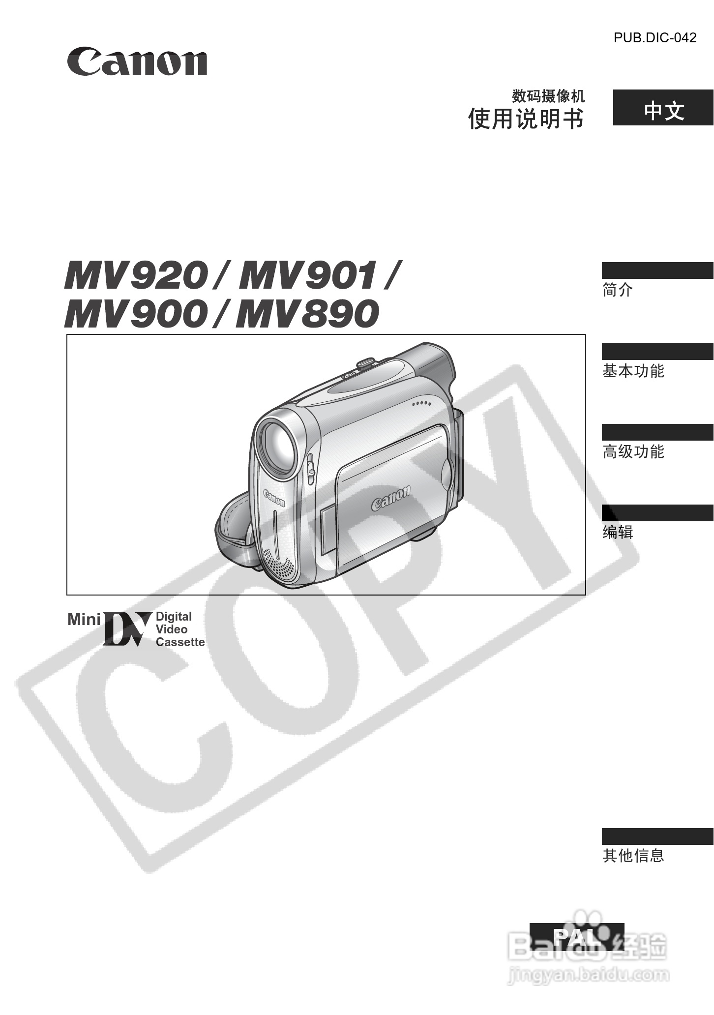 佳能MV920数码摄像机使用说明书:[1]