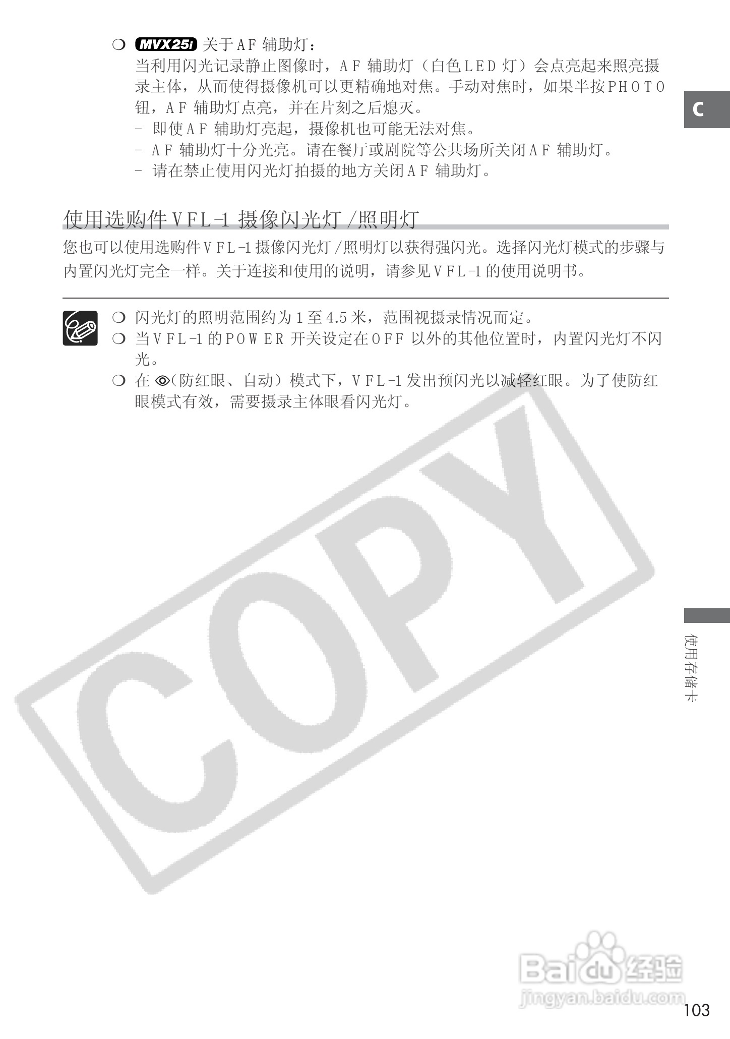 佳能MVX25i数码摄像机使用说明书:[11]