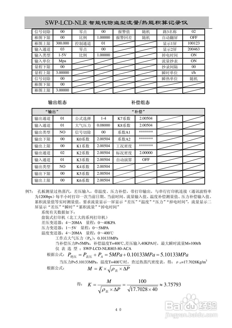 昌晖SWP-LCD-NLR智能化防盗型流量/热能积算仪说明书:[5]