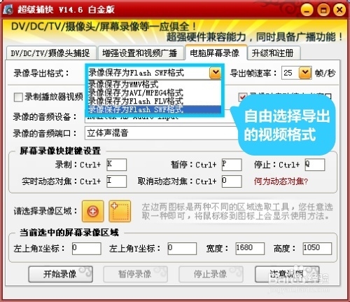 网页视频录制软件经典使用教程