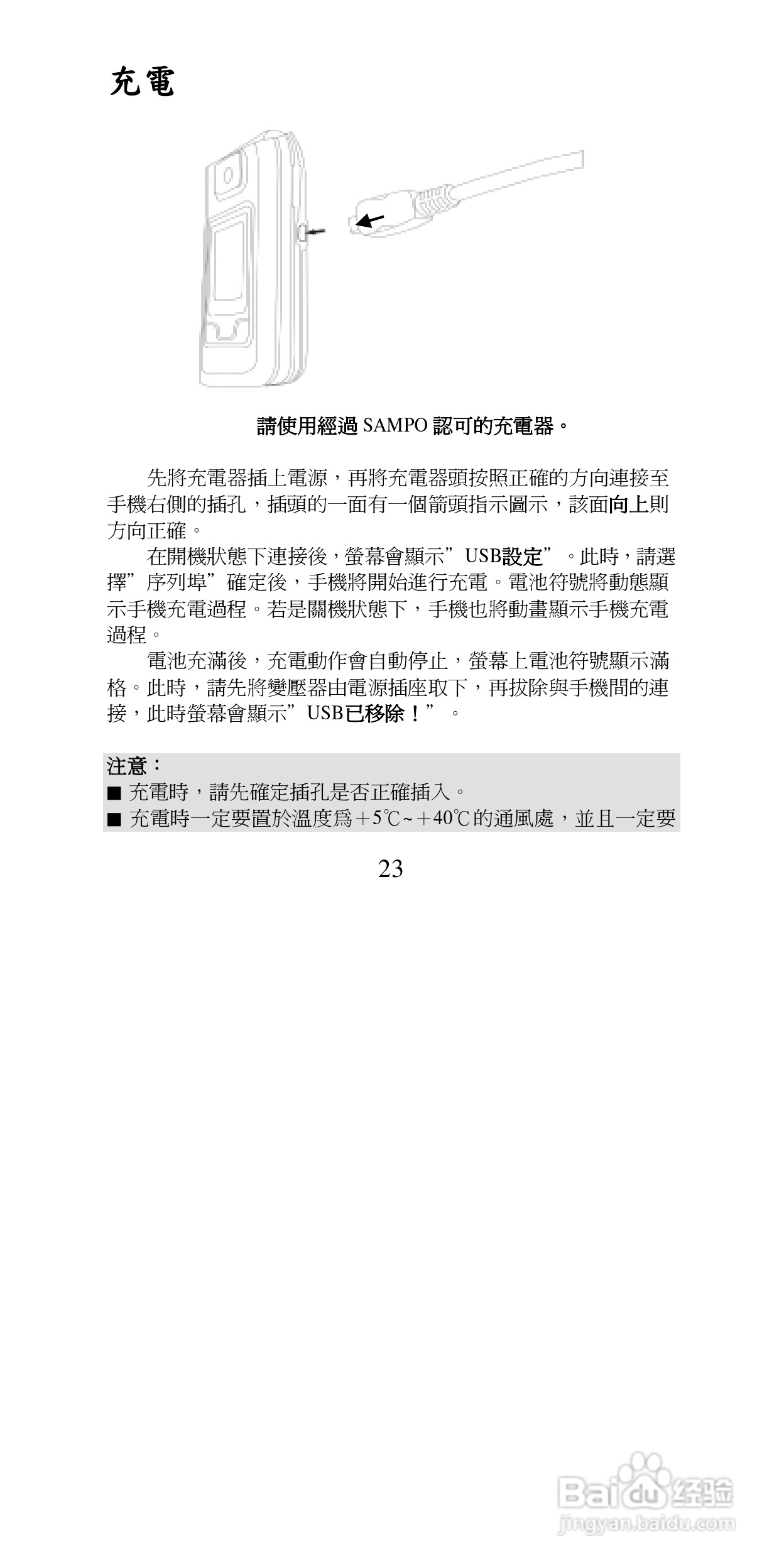 声宝GK-6250型手机说明书:[3]