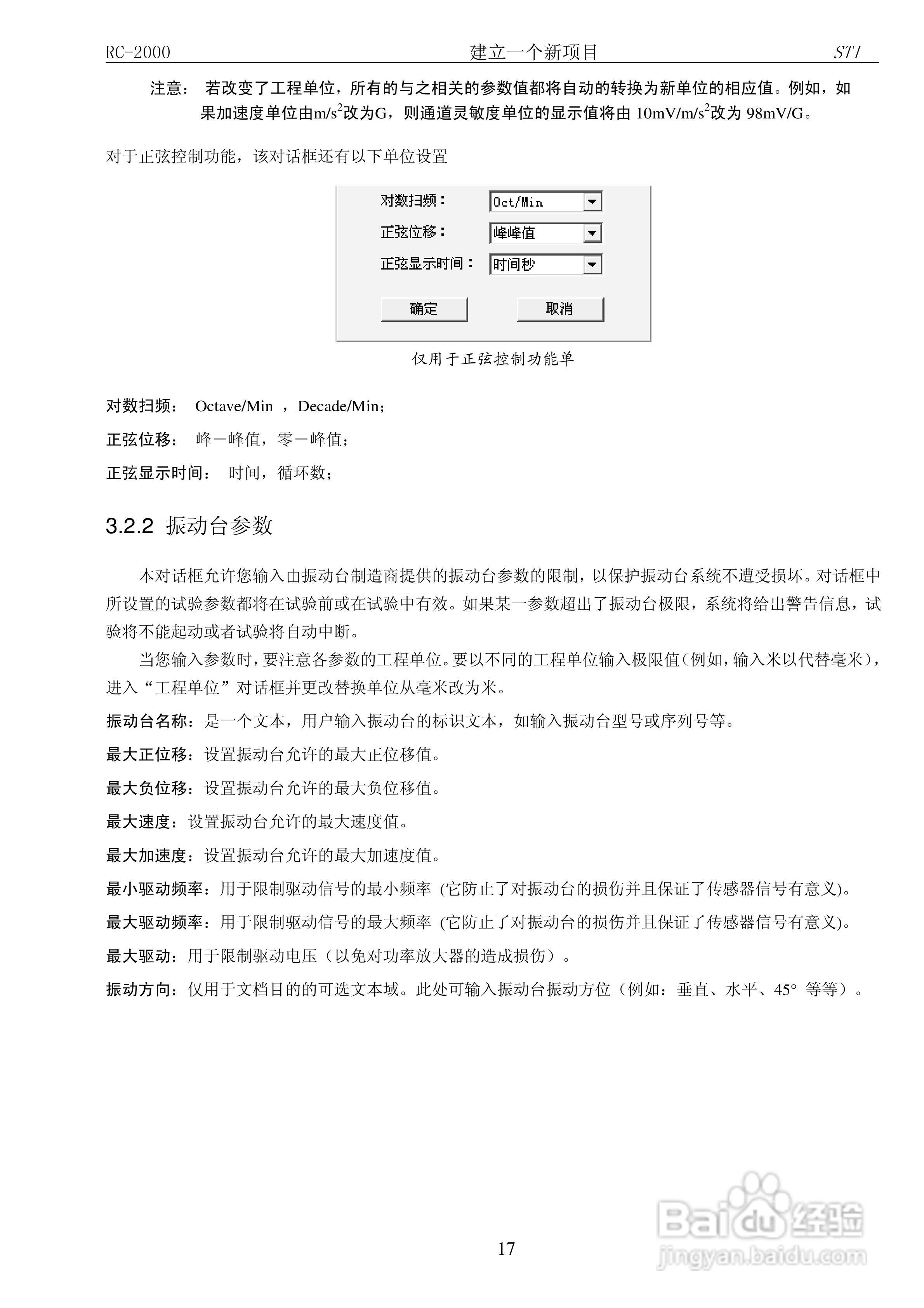RC-2000数字式振动控制系统说明书:[2]