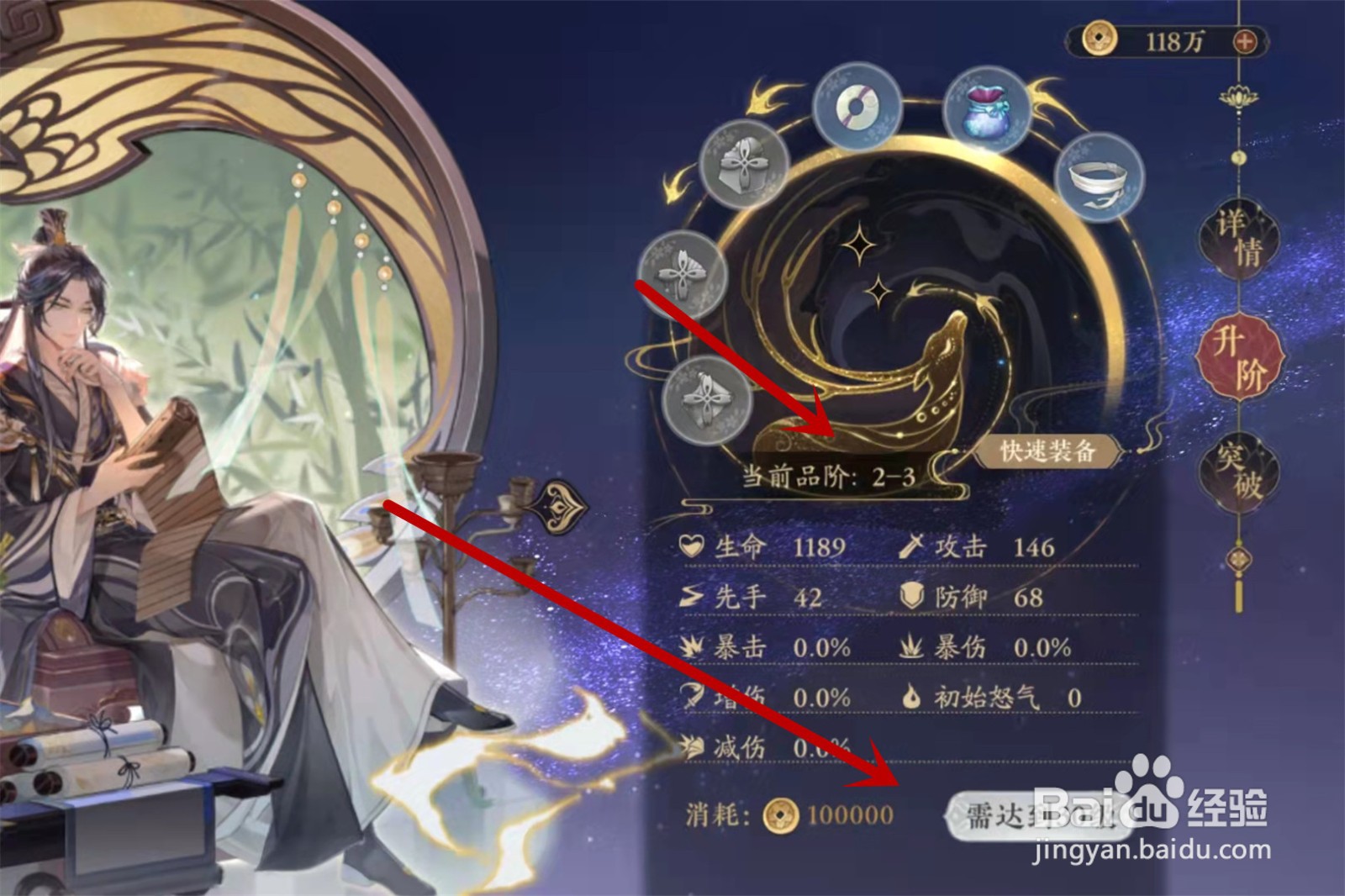 花亦山心之月怎么穿戴三阶装备